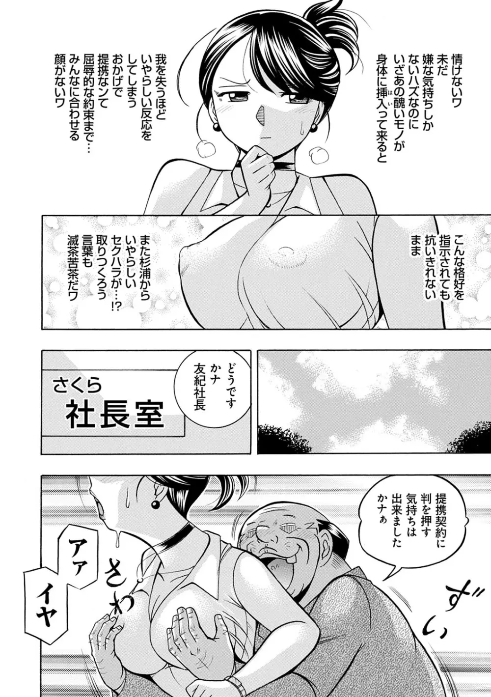 美人社長友紀 ~蜜約の肉接待~ Page.89
