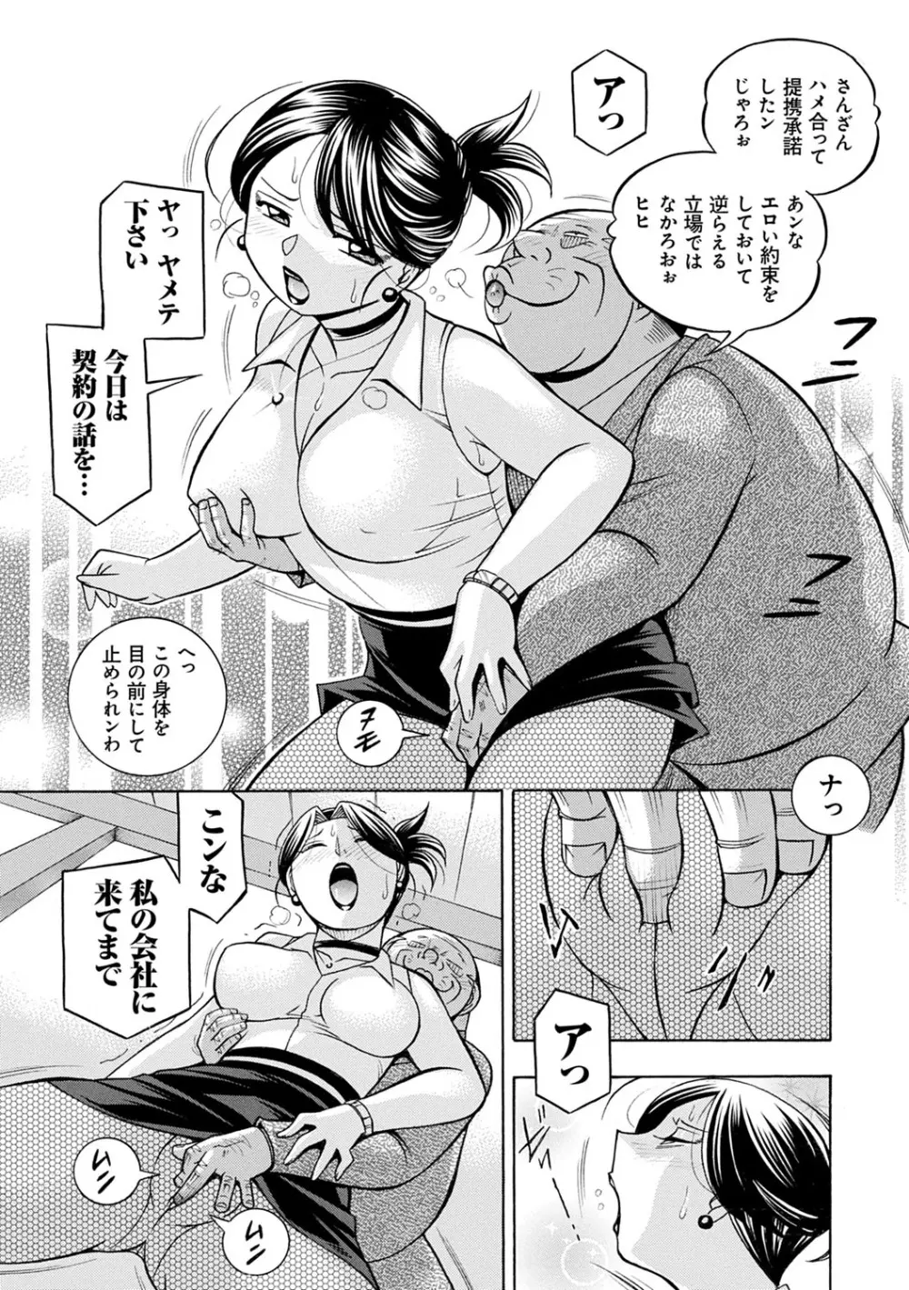 美人社長友紀 ~蜜約の肉接待~ Page.90