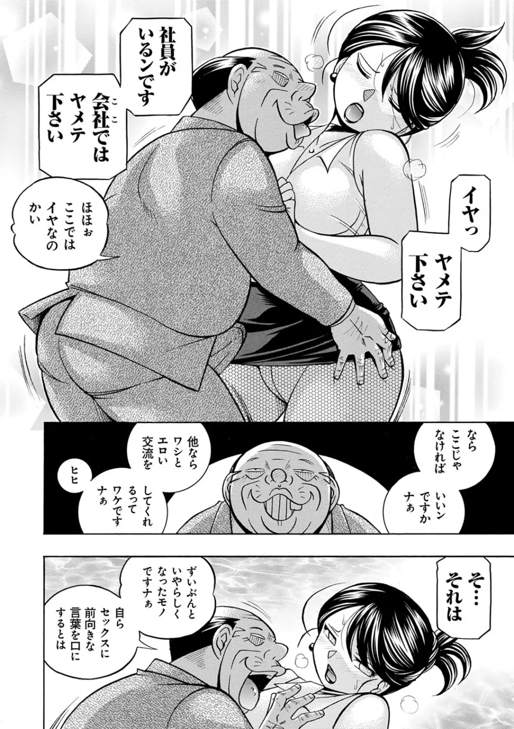 美人社長友紀 ~蜜約の肉接待~ Page.91