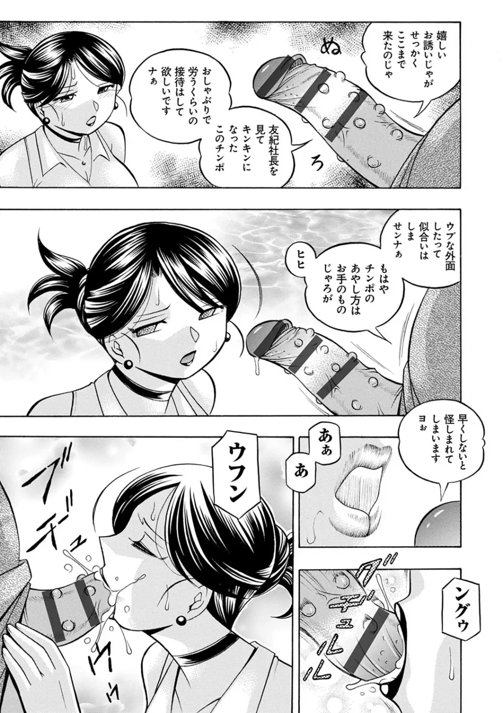 美人社長友紀 ~蜜約の肉接待~ Page.92