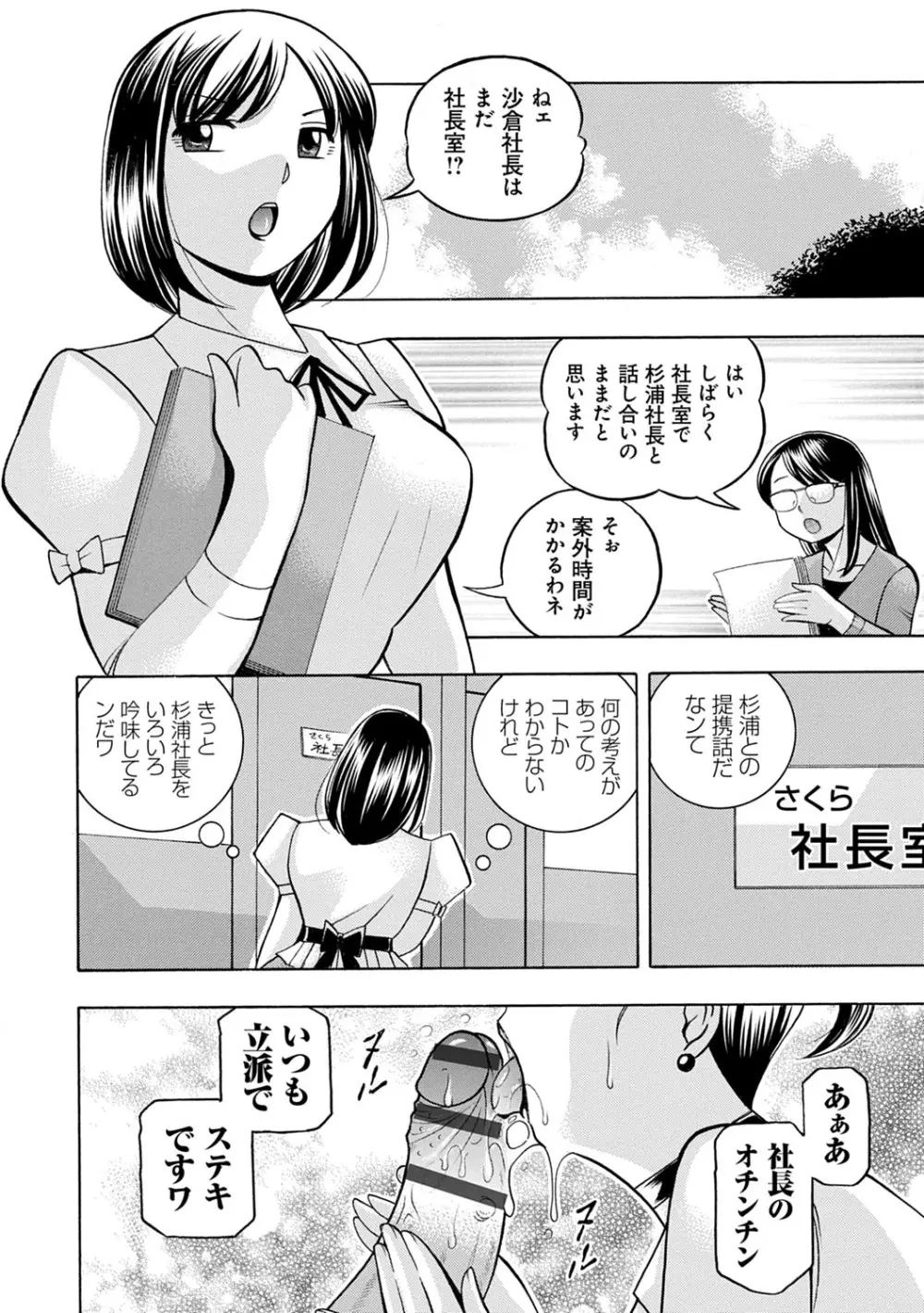 美人社長友紀 ~蜜約の肉接待~ Page.93