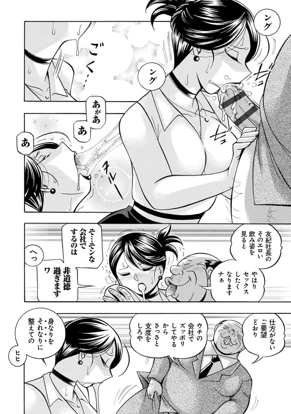 美人社長友紀 ~蜜約の肉接待~ Page.95