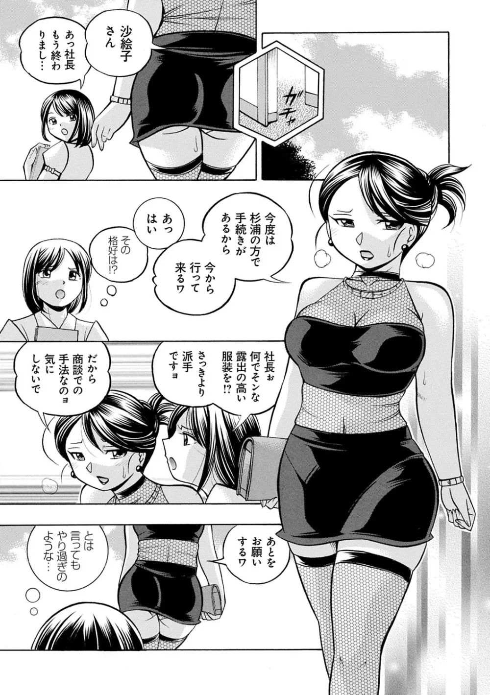 美人社長友紀 ~蜜約の肉接待~ Page.96