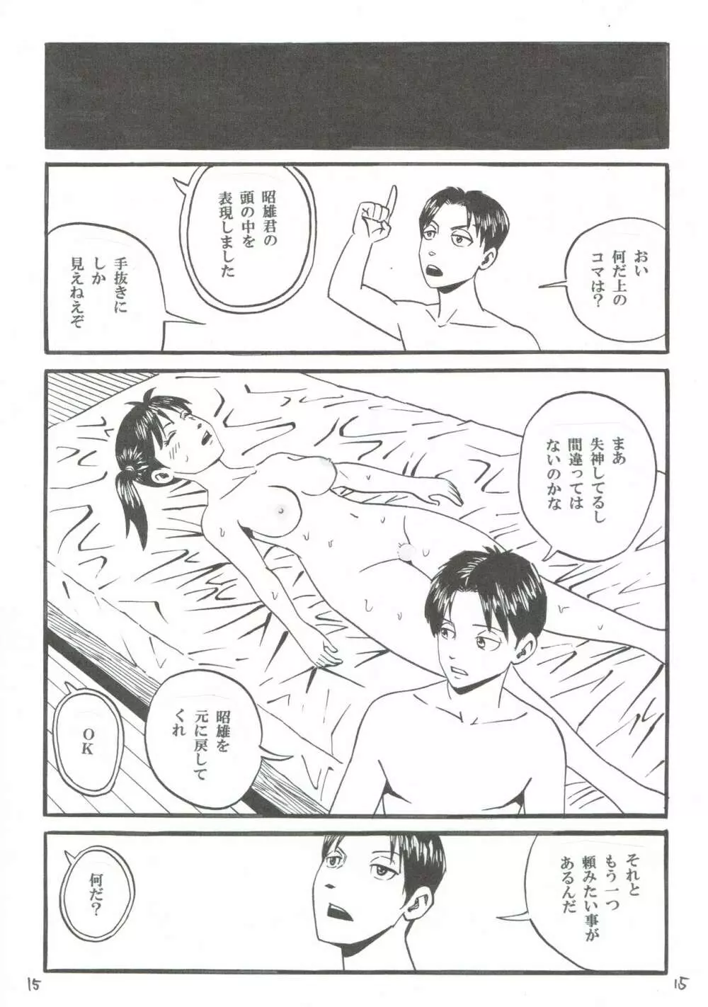 作者介入 Page.16