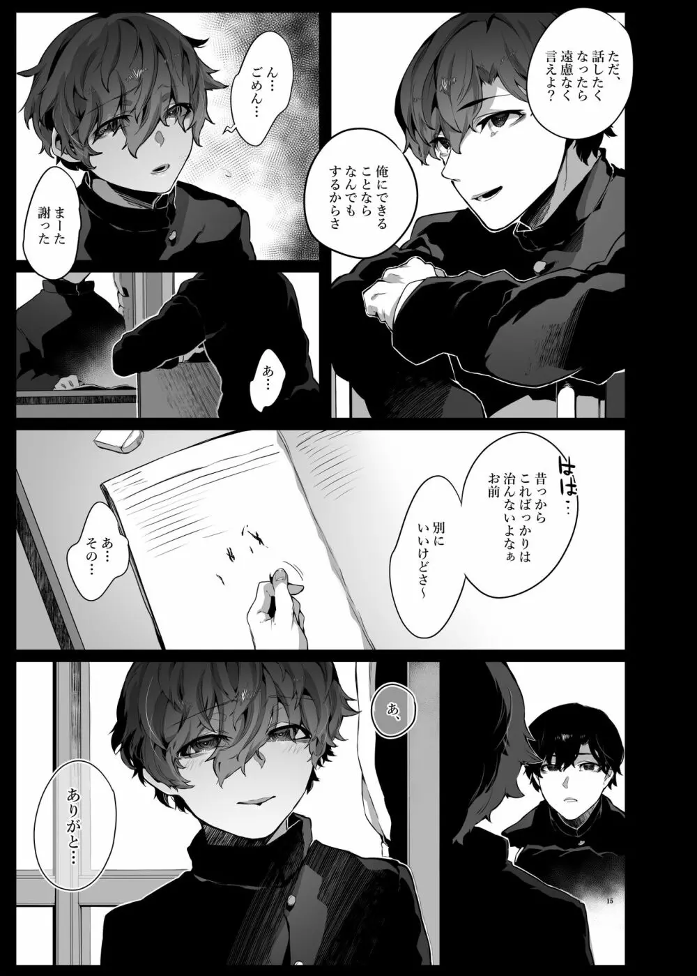 好きでいてごめんね Page.16