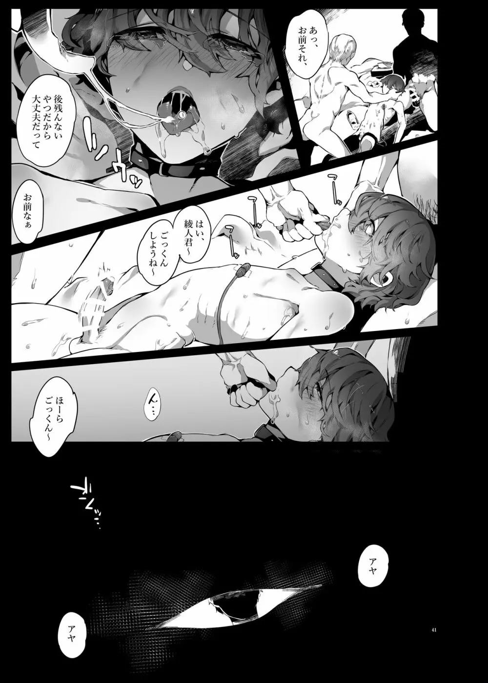 好きでいてごめんね Page.42