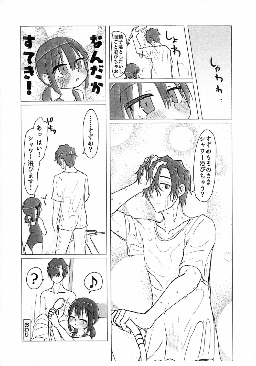 スク水でエッチしよう。 Page.10