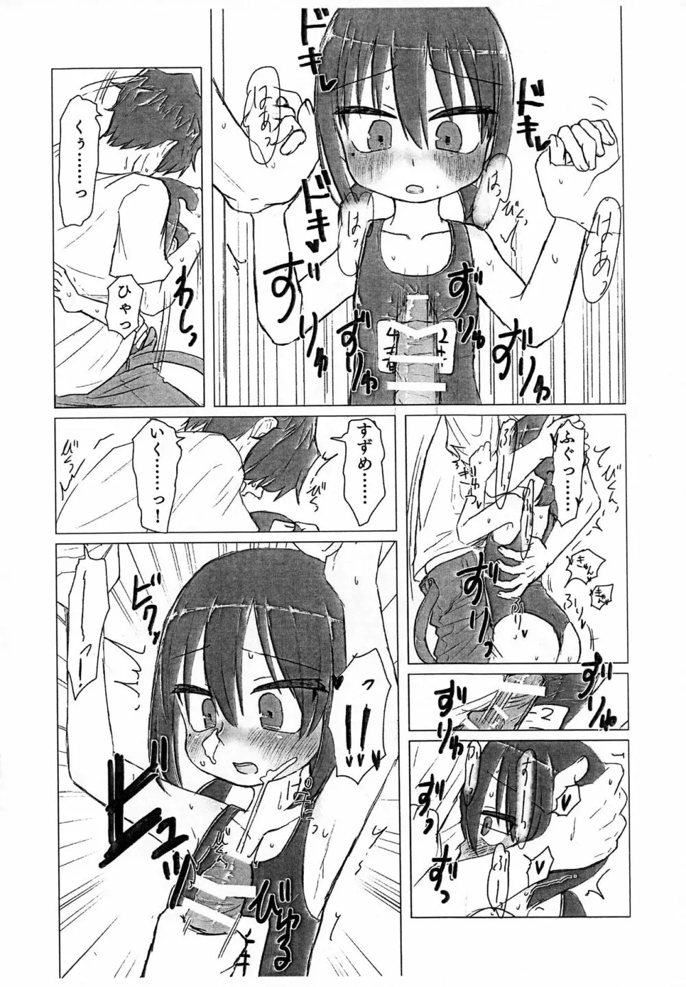 スク水でエッチしよう。 Page.6