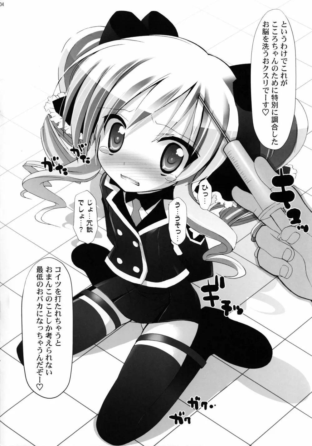 こころちゃんをお注射でえっちなお人形さんにしちゃう本 Page.3