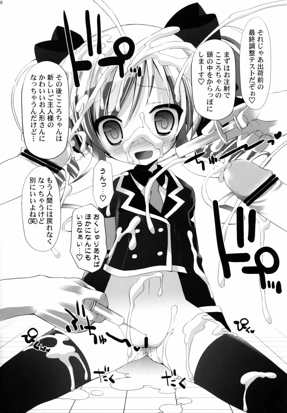 こころちゃんをお注射でえっちなお人形さんにしちゃう本 Page.7