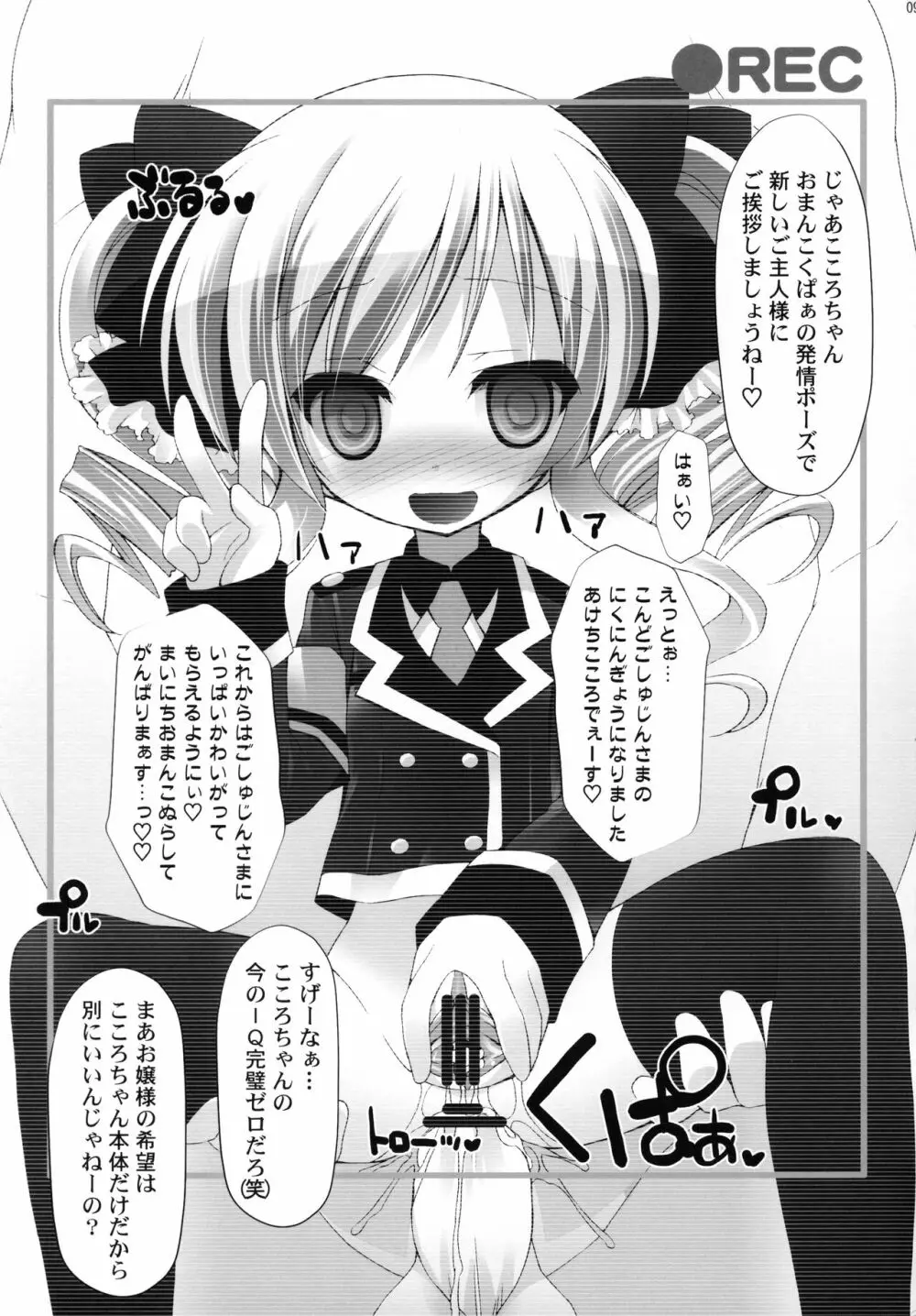 こころちゃんをお注射でえっちなお人形さんにしちゃう本 Page.8