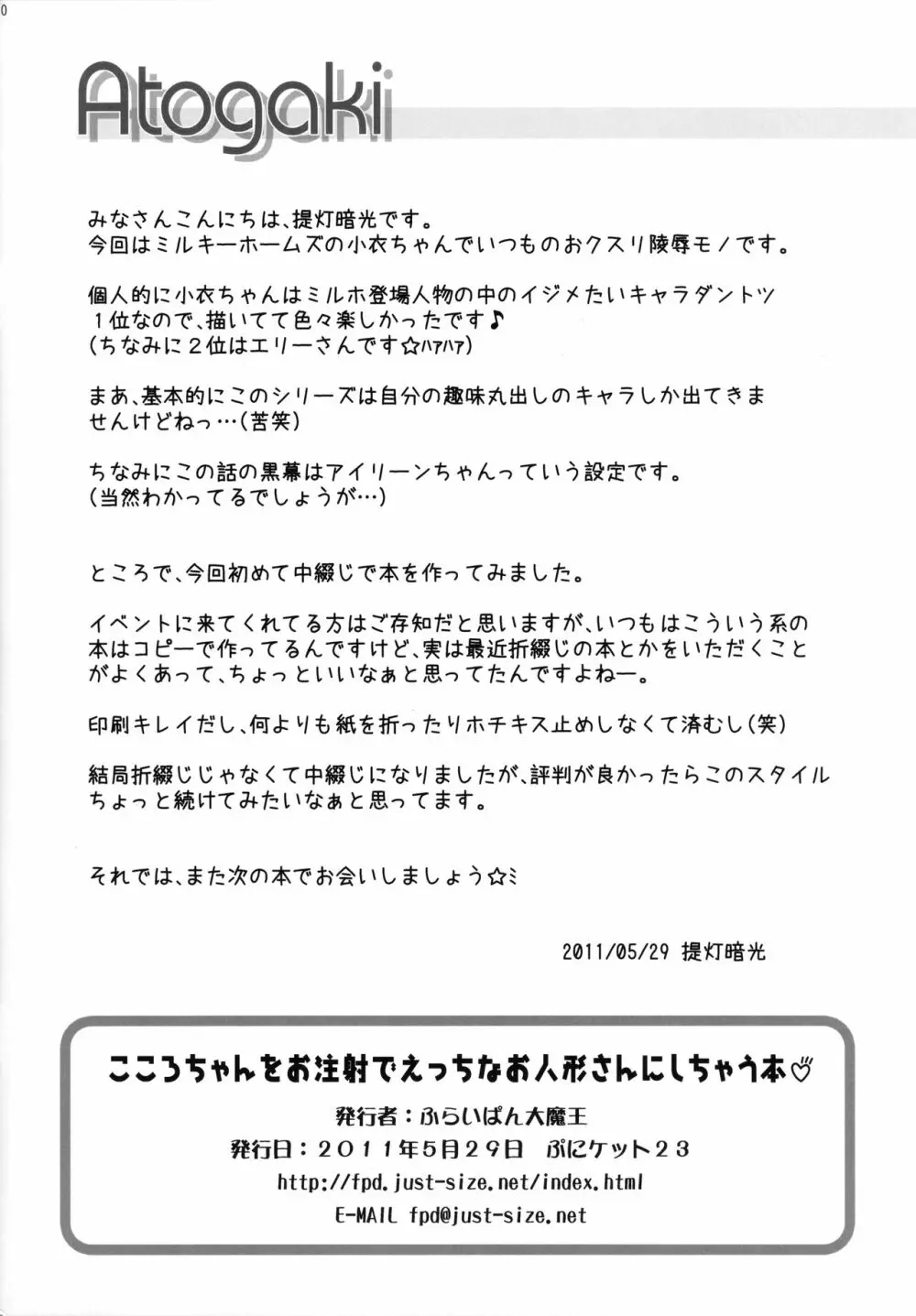 こころちゃんをお注射でえっちなお人形さんにしちゃう本 Page.9