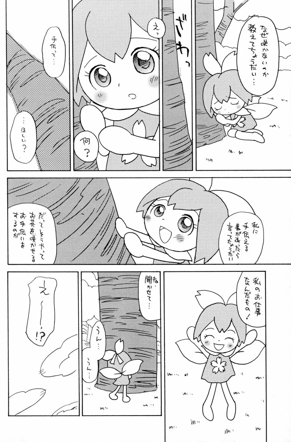 コロコロコロン Page.21