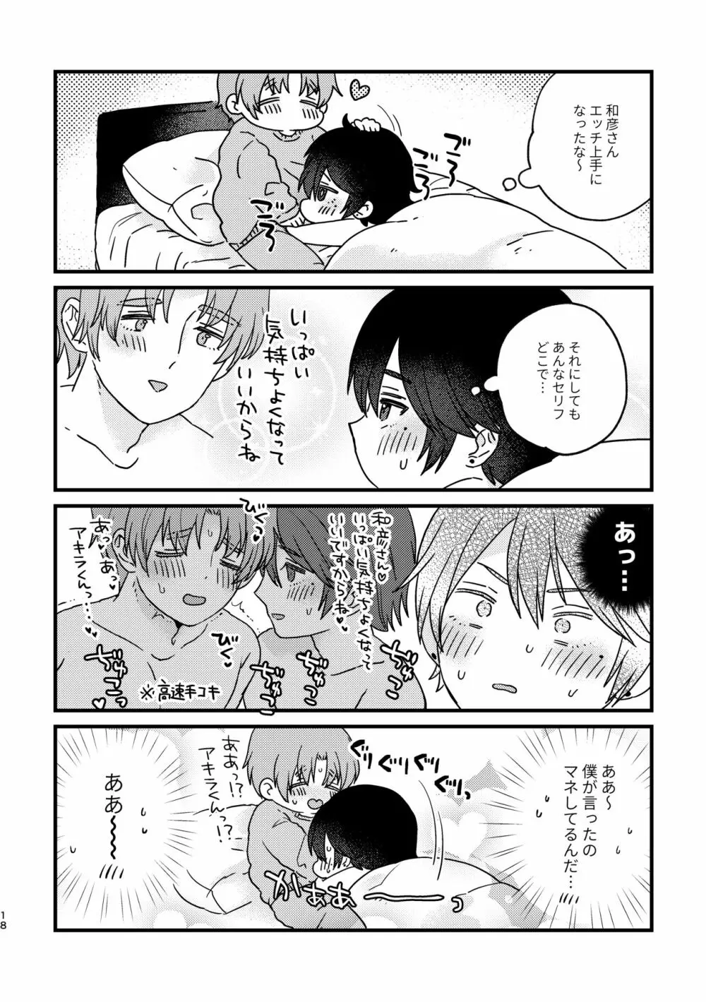 甘やかして、マイダーリン Page.18