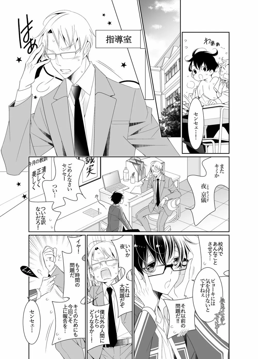 愛と欲望は新しい学園で Page.10