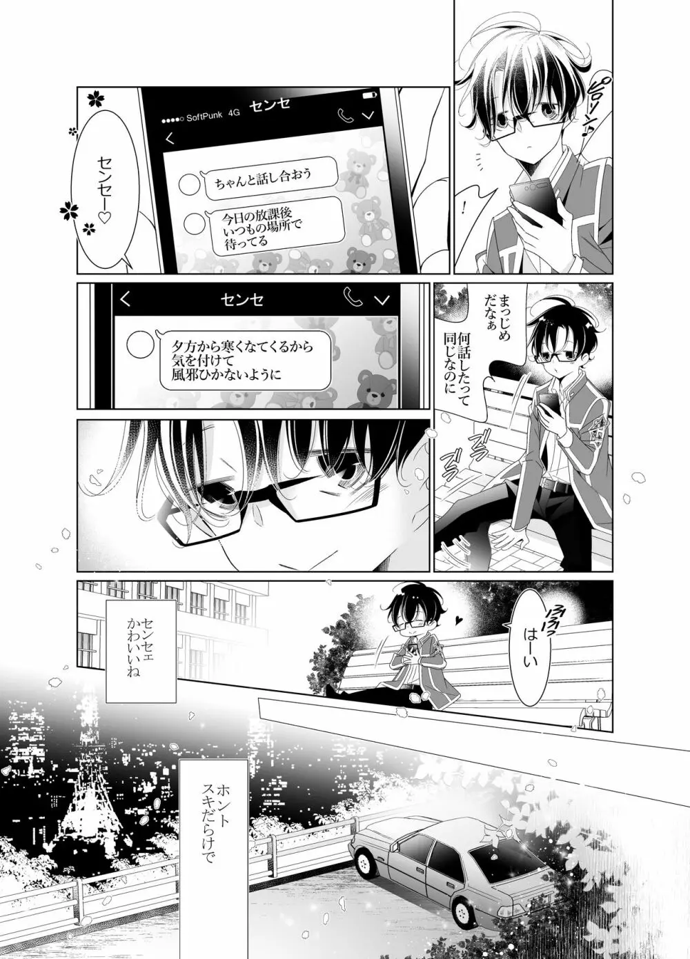 愛と欲望は新しい学園で Page.14