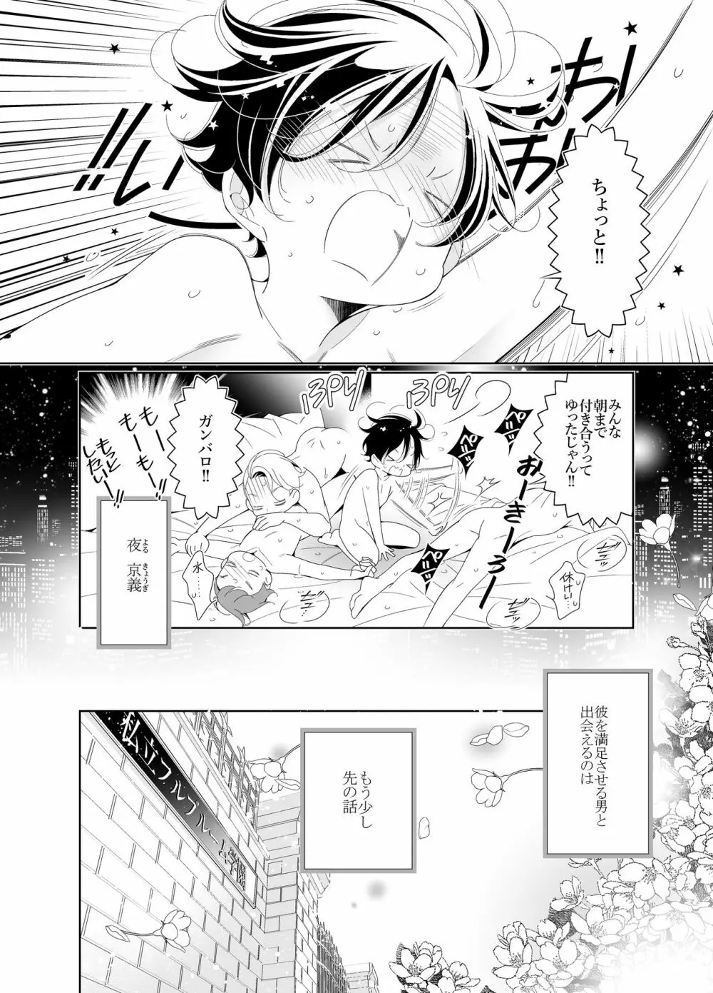 愛と欲望は新しい学園で Page.45