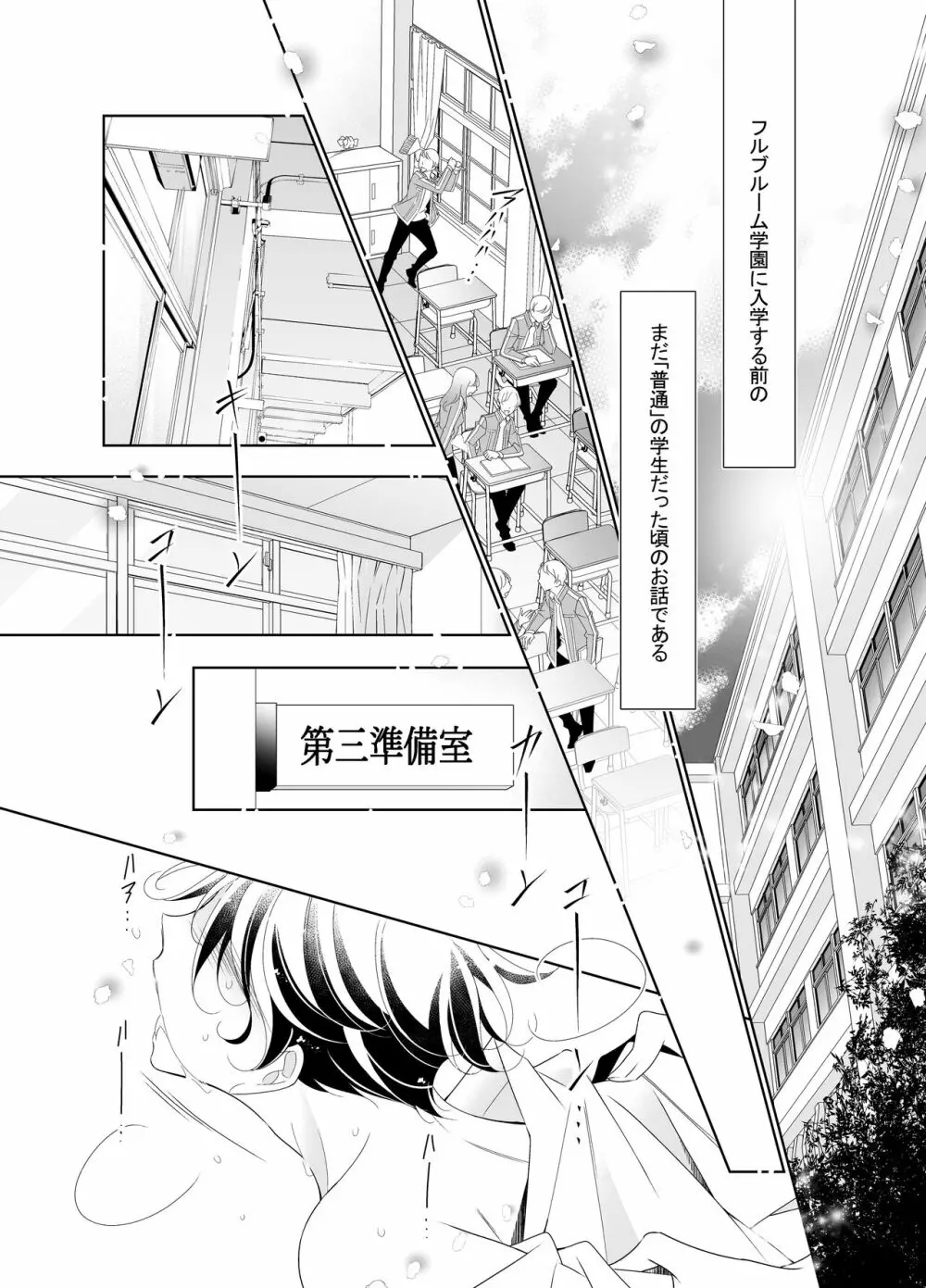 愛と欲望は新しい学園で Page.5