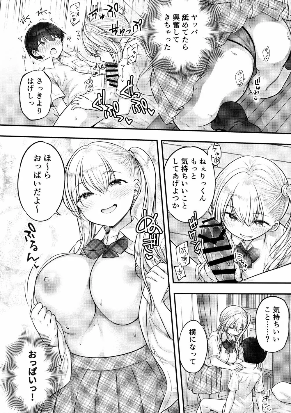 お義姉ちゃんが気になって… Page.13