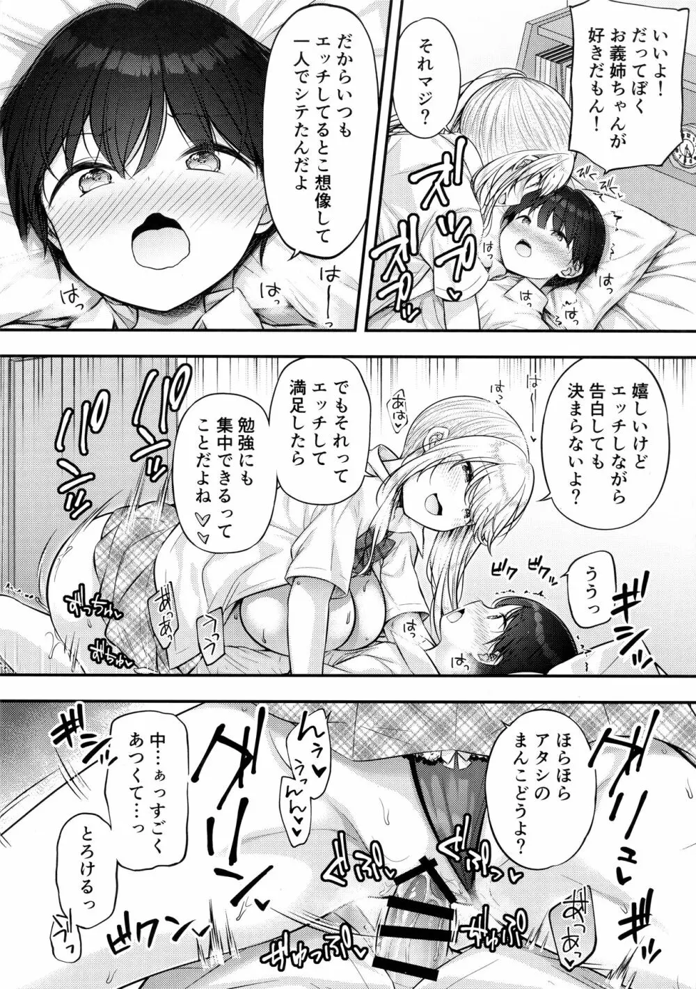 お義姉ちゃんが気になって… Page.17