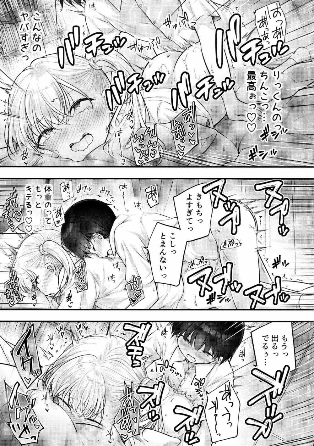 お義姉ちゃんが気になって… Page.24