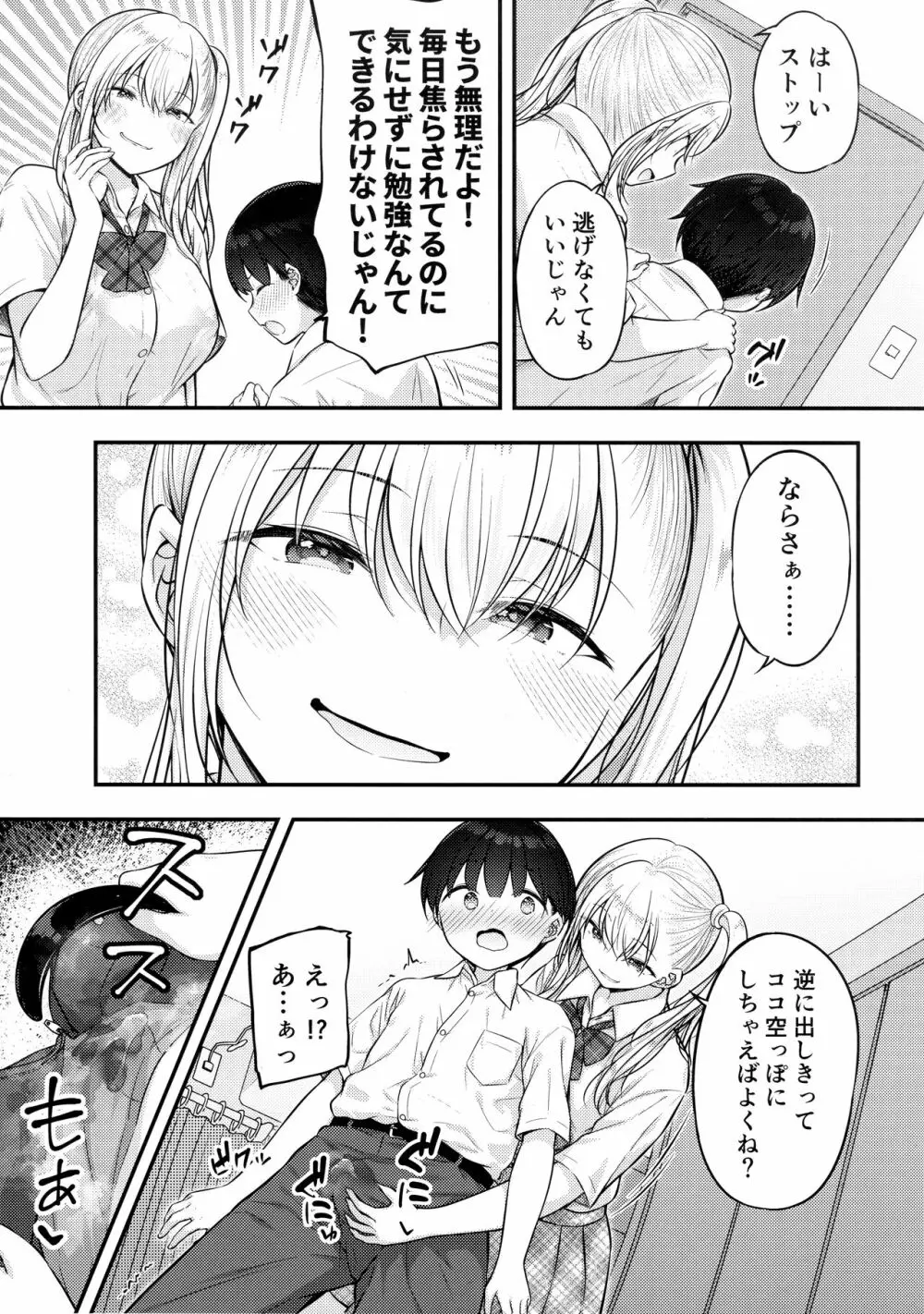 お義姉ちゃんが気になって… Page.8