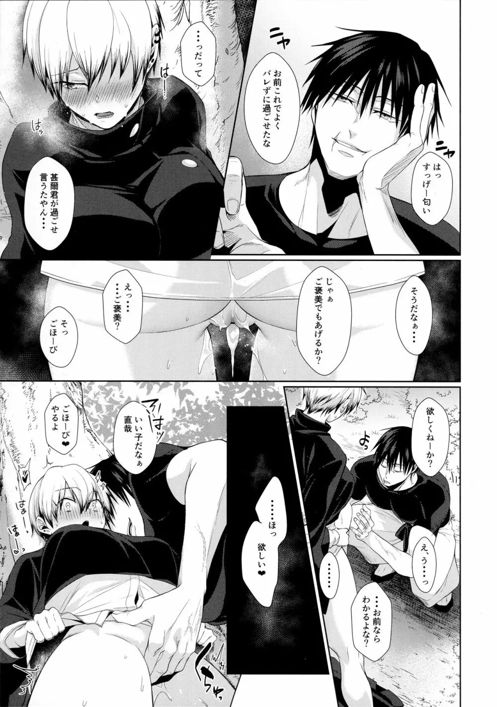 禪院直哉のえっちな日常 Page.18