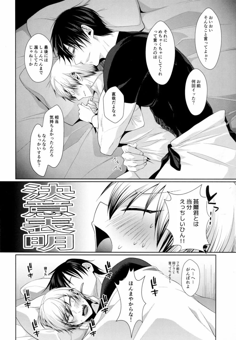 禪院直哉のえっちな日常 Page.43