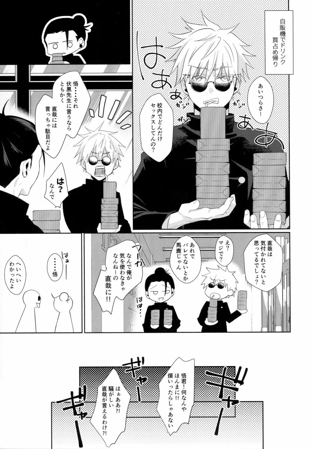 禪院直哉のえっちな日常 Page.46