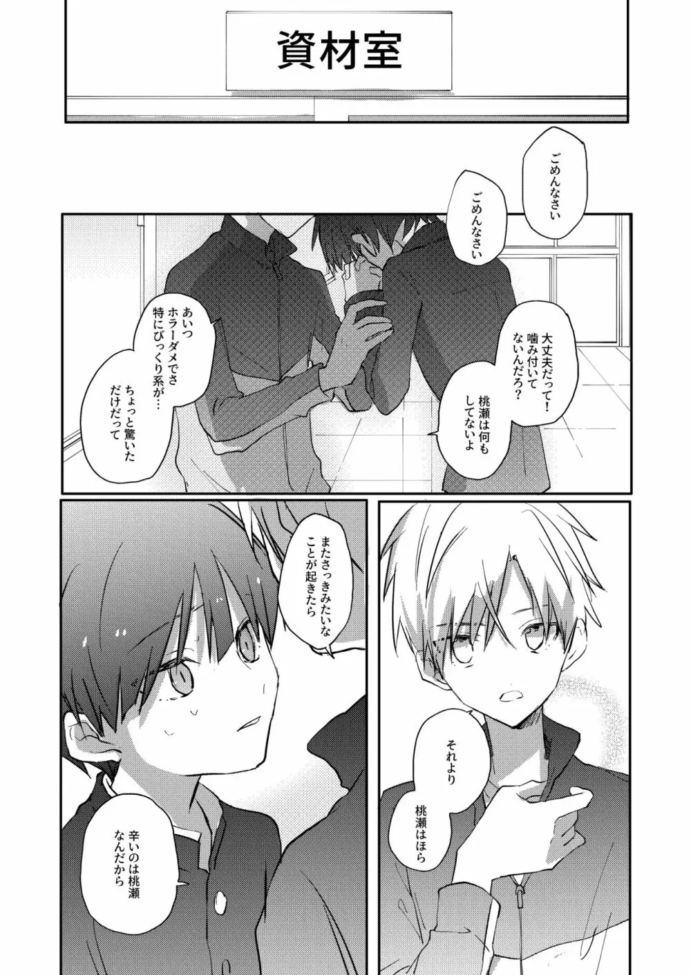 横の席には魔物がいる2 Page.17