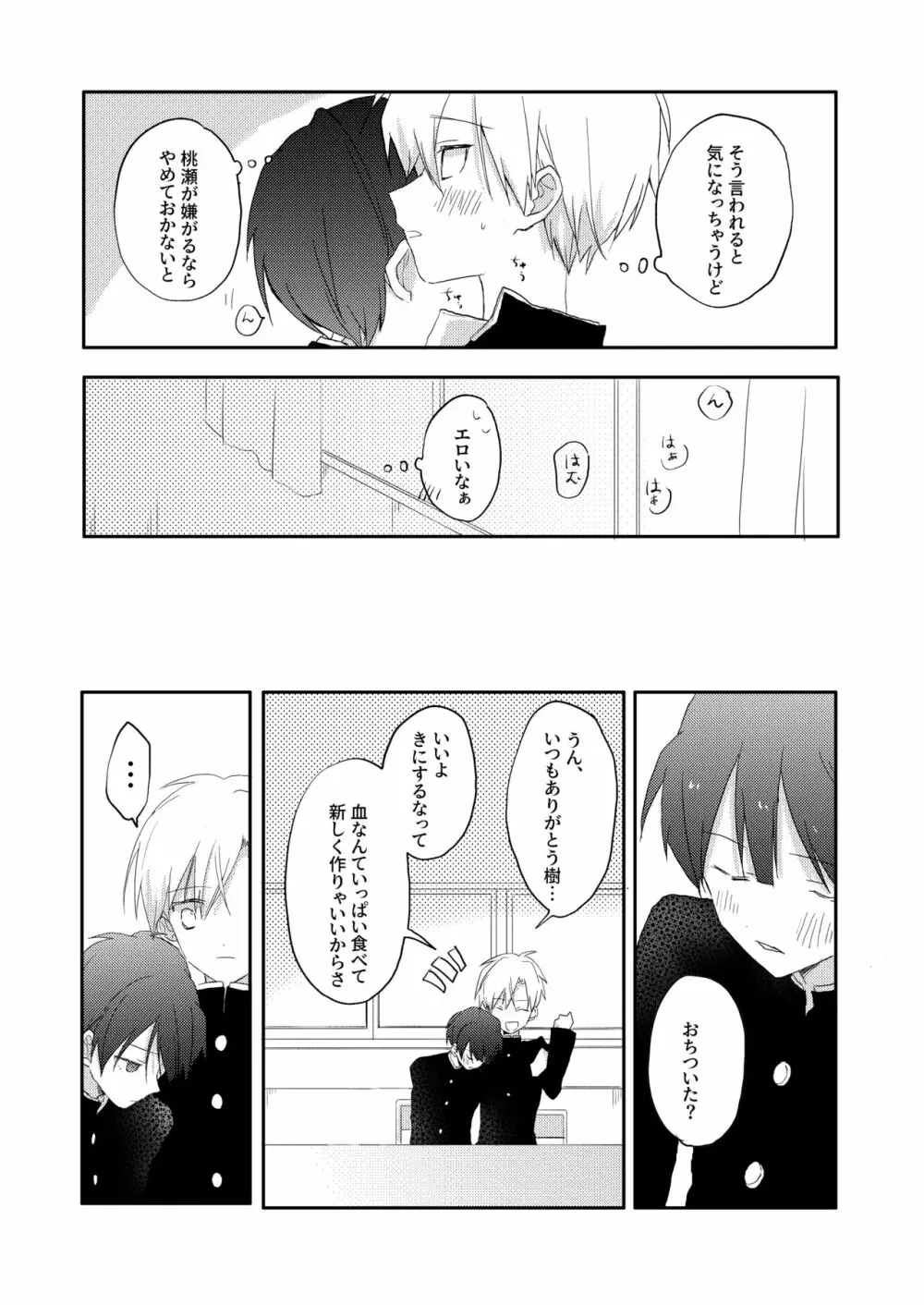 横の席には魔物がいる2 Page.3