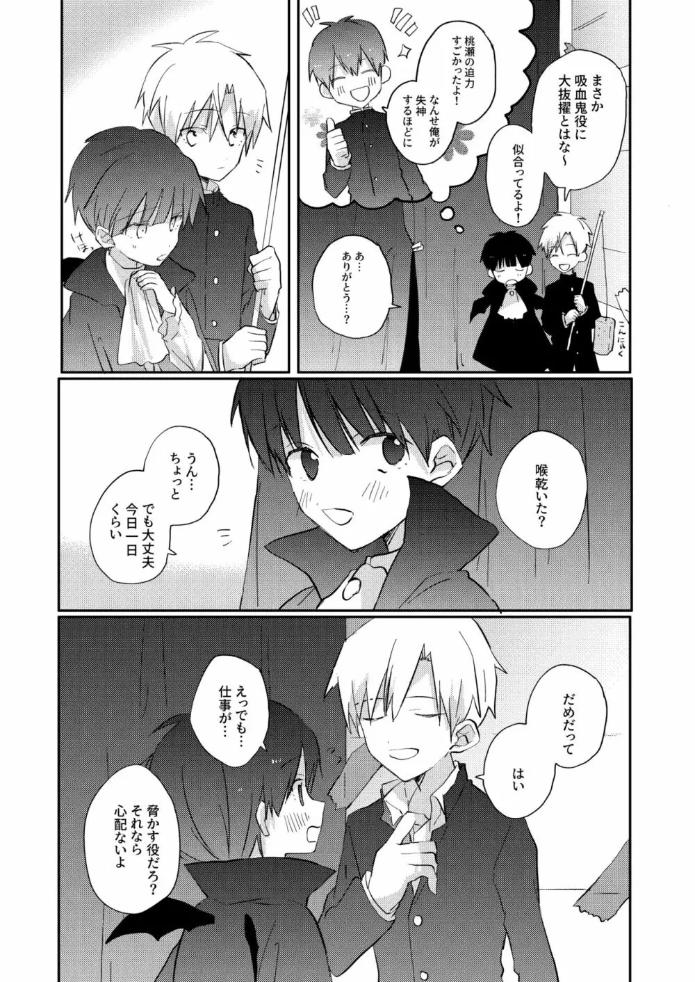 横の席には魔物がいる2 Page.34