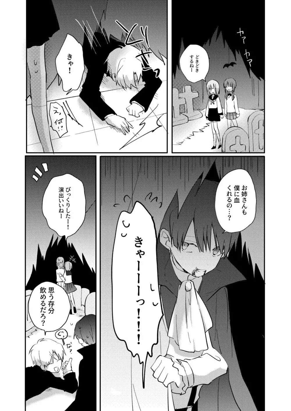 横の席には魔物がいる2 Page.35