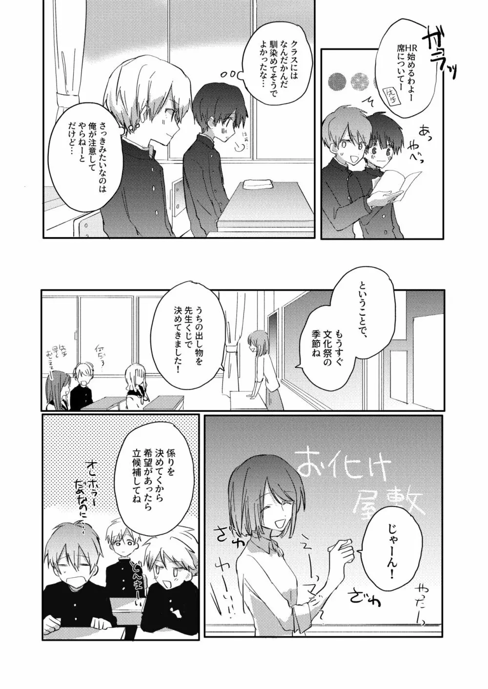 横の席には魔物がいる2 Page.7