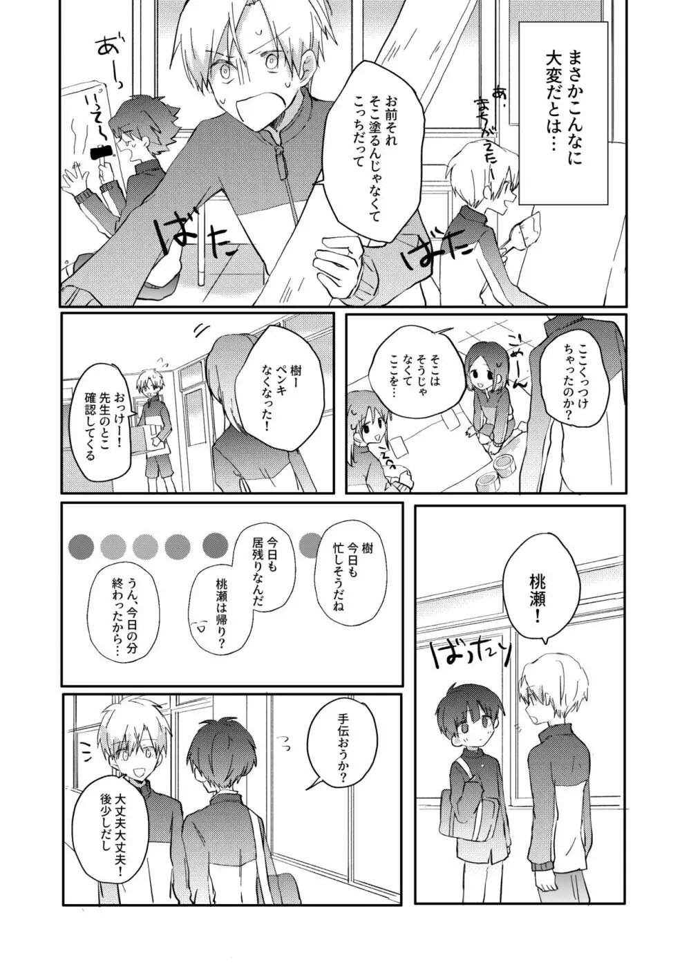 横の席には魔物がいる2 Page.9