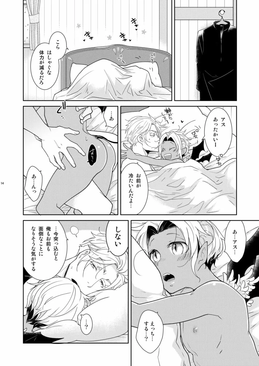 シェリと秘蜜のハロウィン side ORANGE Page.14