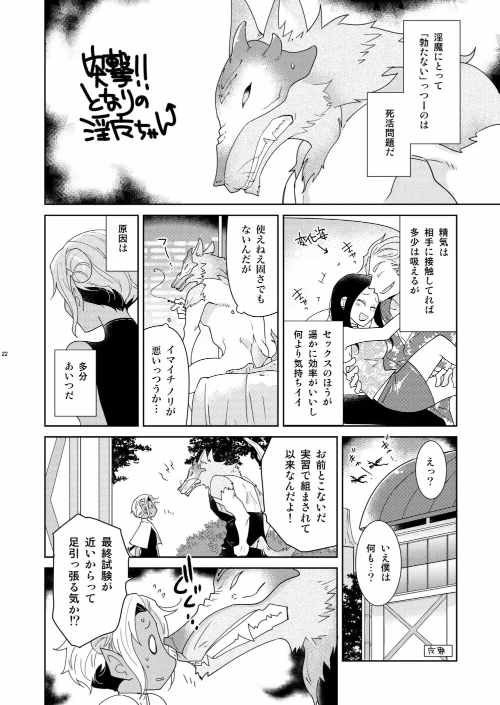 シェリと秘蜜のハロウィン side ORANGE Page.22