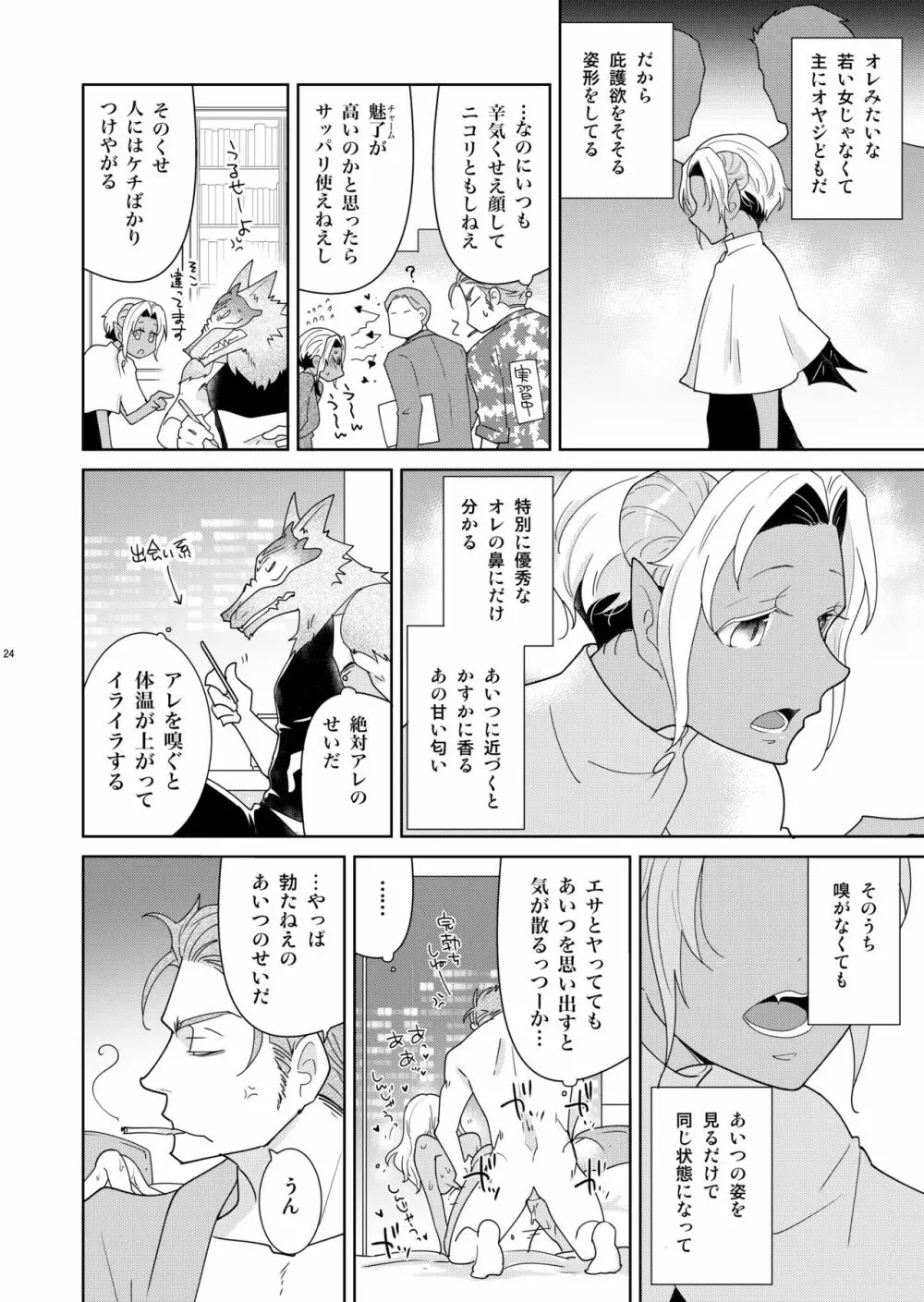 シェリと秘蜜のハロウィン side ORANGE Page.24