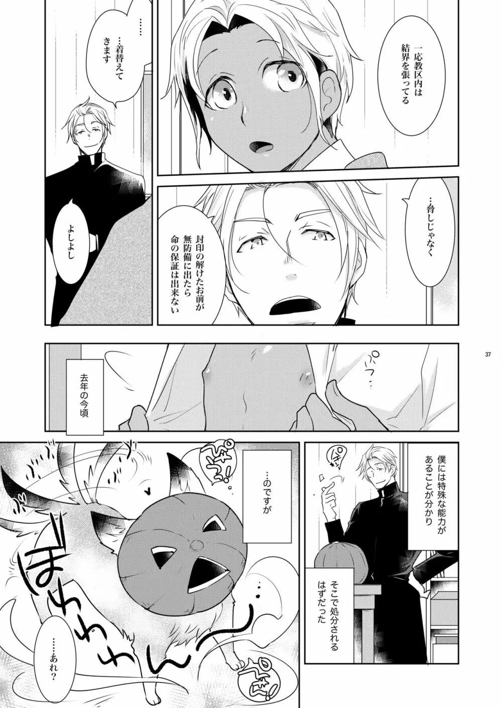 シェリと秘蜜のハロウィン side ORANGE Page.37