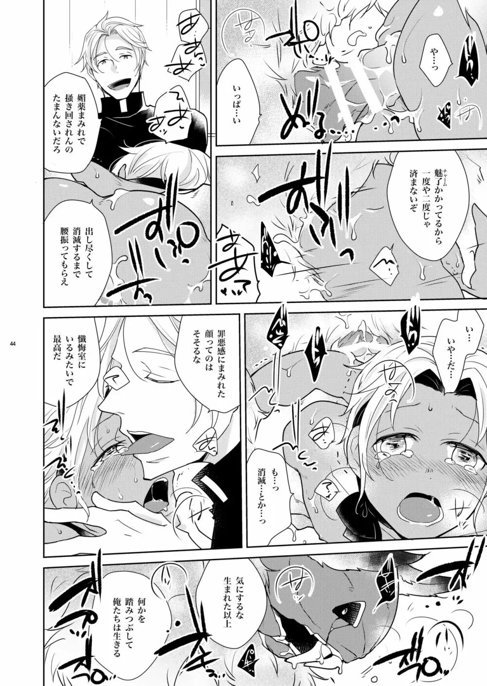 シェリと秘蜜のハロウィン side ORANGE Page.44