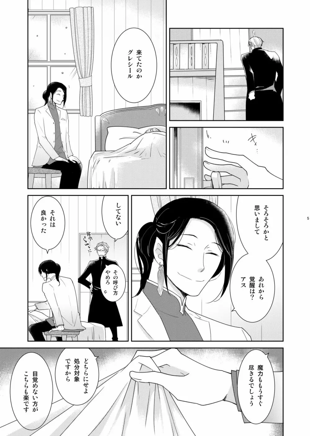 シェリと秘蜜のハロウィン side ORANGE Page.5