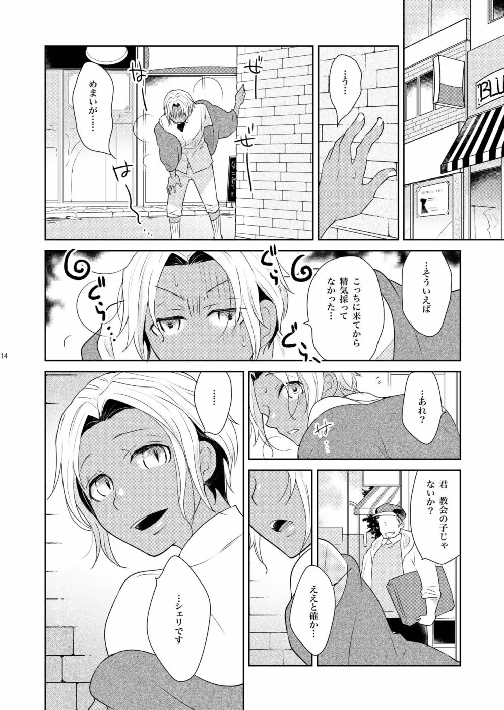 シェリと秘蜜のハロウィン side BLACK Page.14