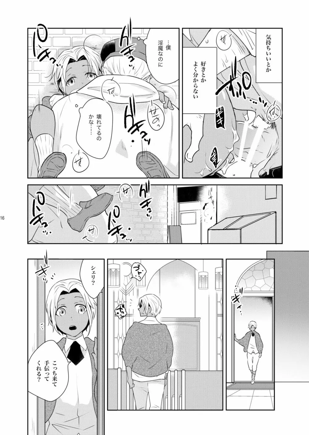 シェリと秘蜜のハロウィン side BLACK Page.16