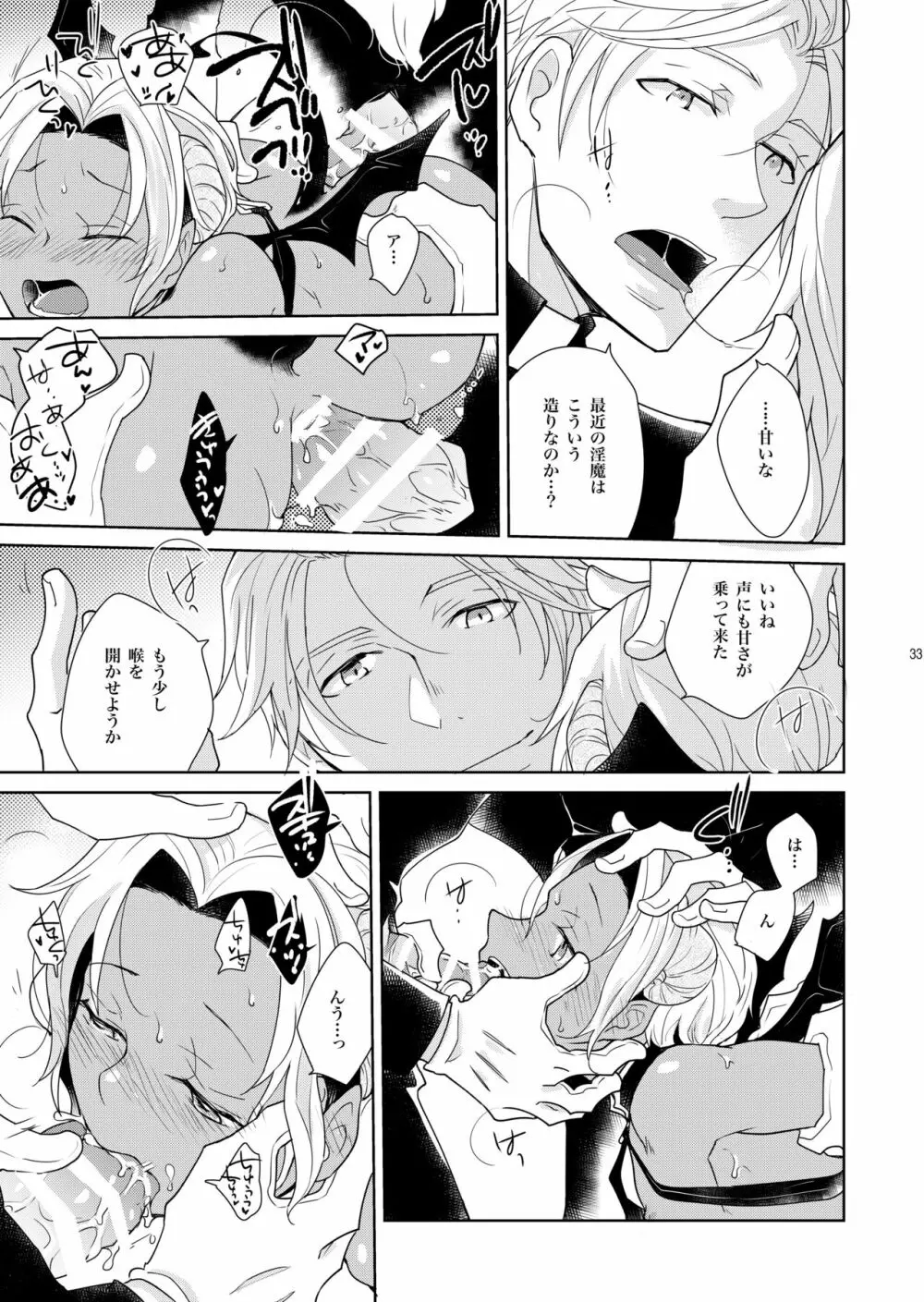 シェリと秘蜜のハロウィン side BLACK Page.33