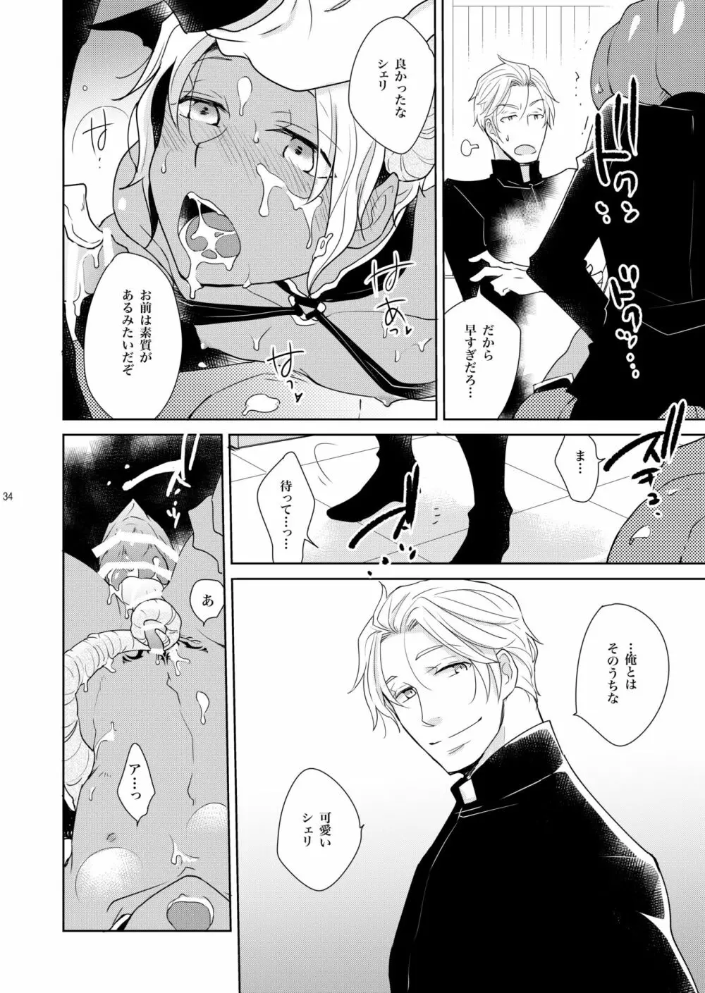 シェリと秘蜜のハロウィン side BLACK Page.34