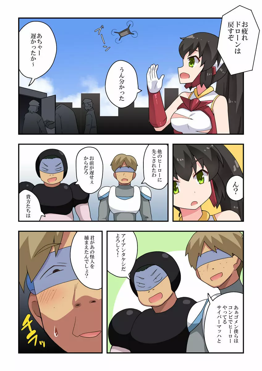 一発ヒーローアカリちゃん3 Page.10