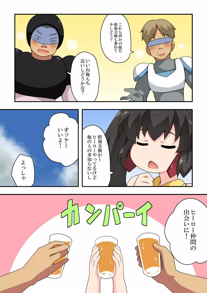 一発ヒーローアカリちゃん3 Page.12