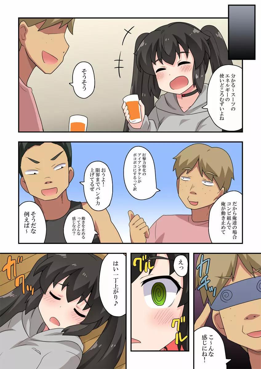 一発ヒーローアカリちゃん3 Page.13