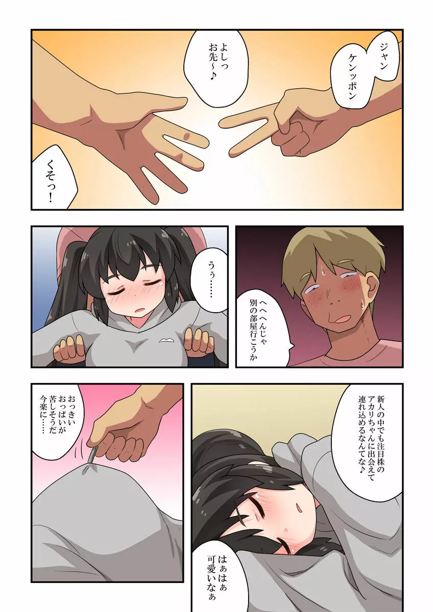 一発ヒーローアカリちゃん3 Page.14