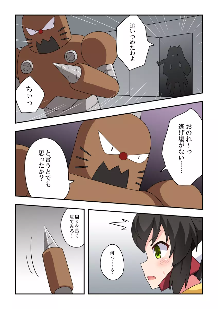 一発ヒーローアカリちゃん3 Page.2